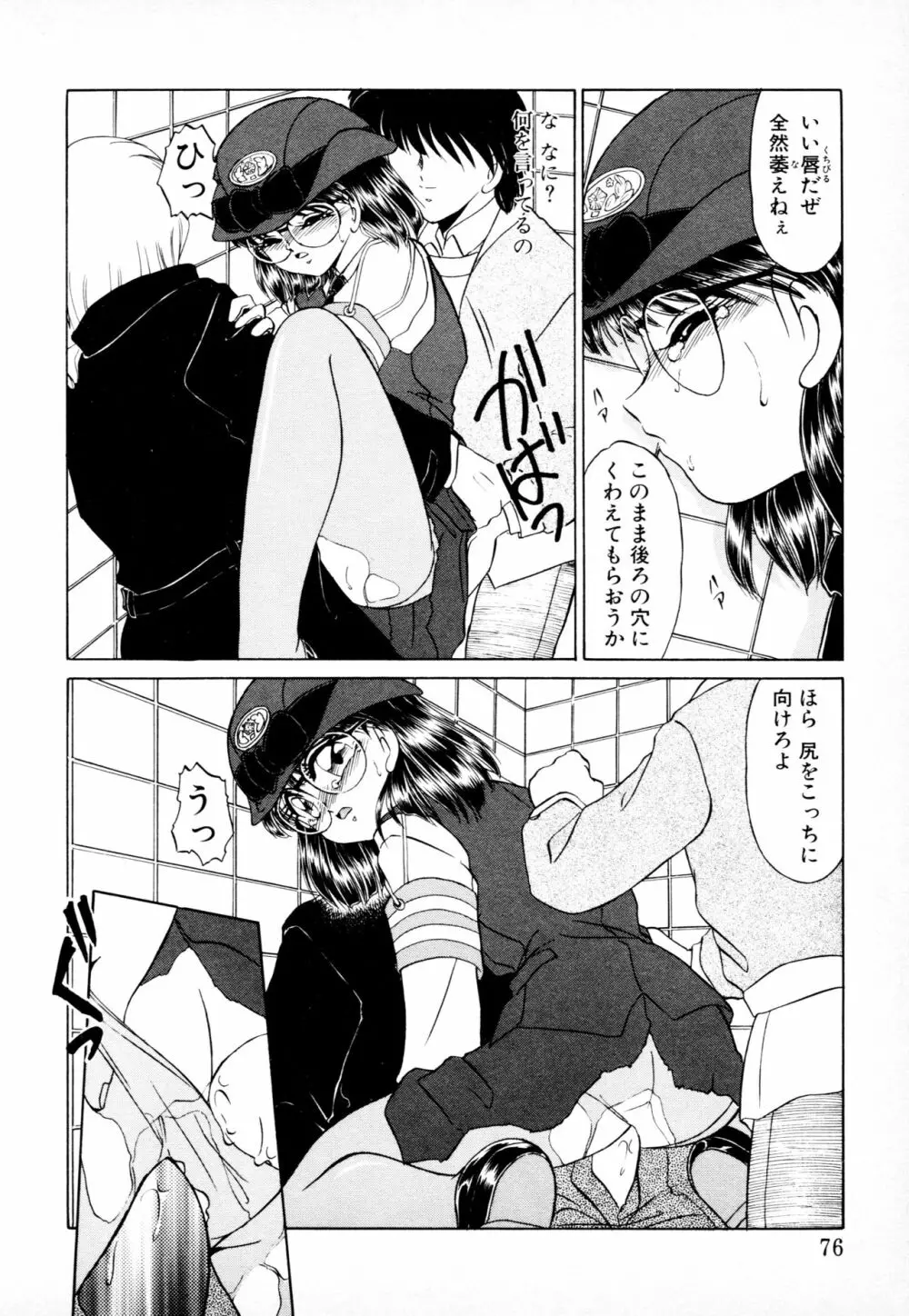 知ってるくせに! Page.75