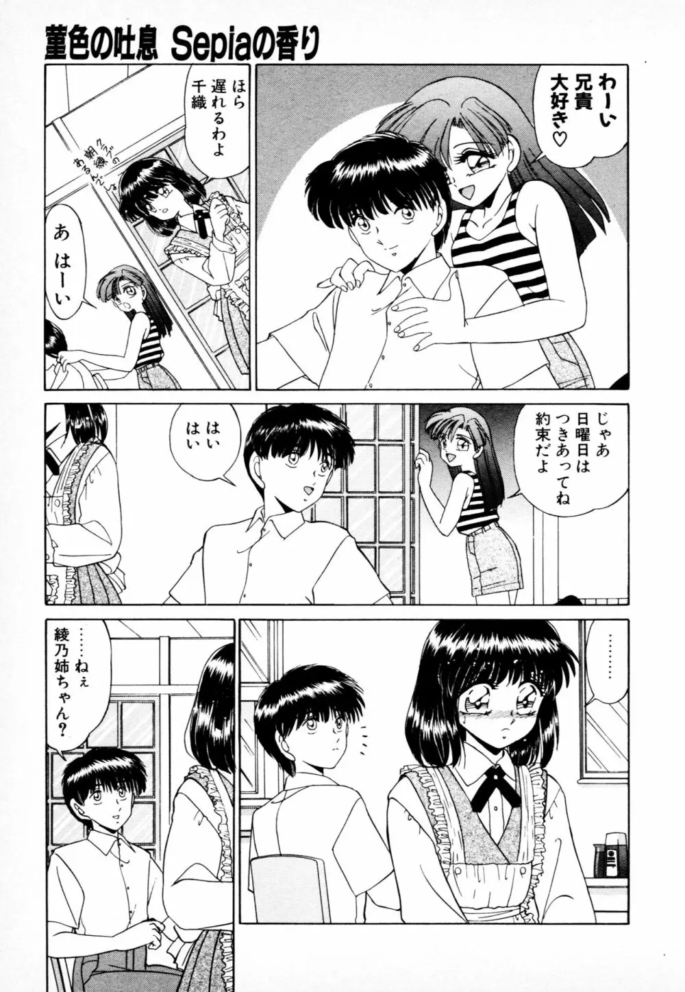 知ってるくせに! Page.8