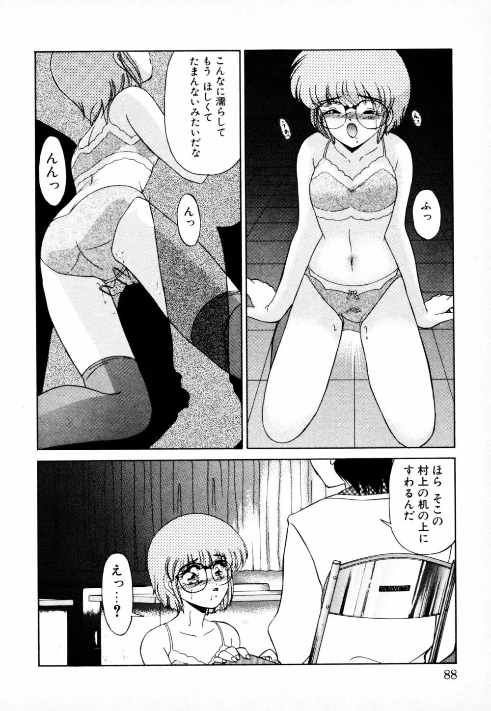 知ってるくせに! Page.87