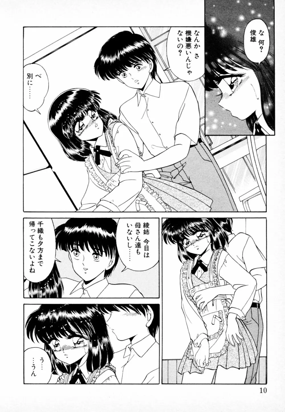 知ってるくせに! Page.9