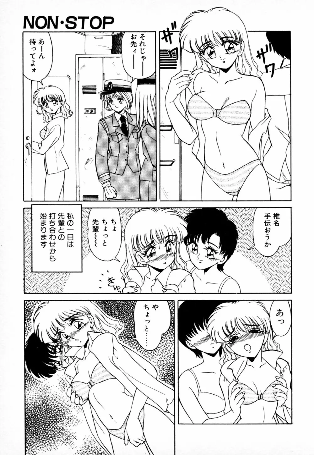 知ってるくせに! Page.96