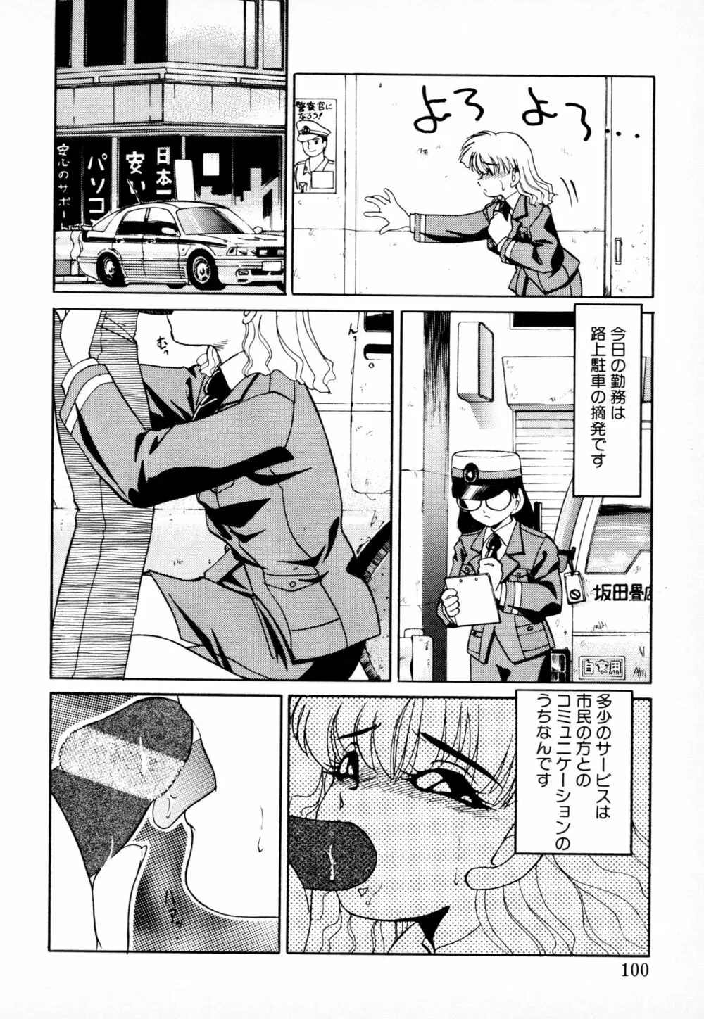 知ってるくせに! Page.99