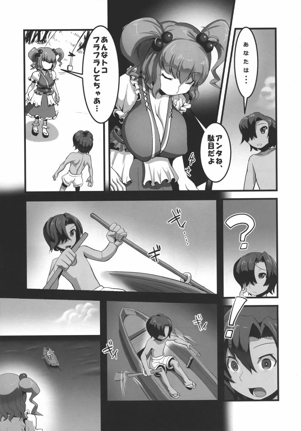 ニライカナイ Page.5