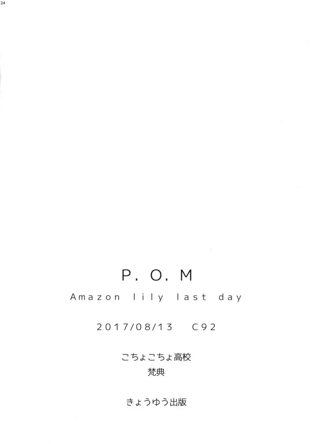 P.O.M Amazon lily last day Page.26