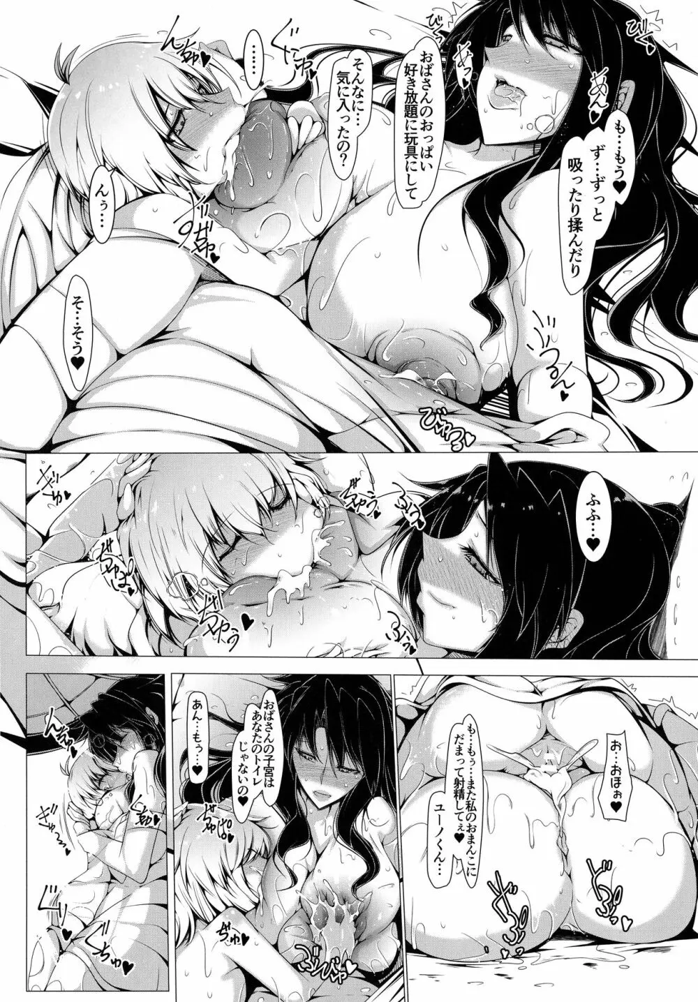 プレシアさんとDSKBラブビーチ Page.19