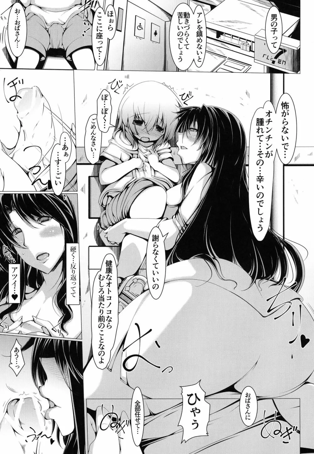 プレシアさんとDSKBラブビーチ Page.4