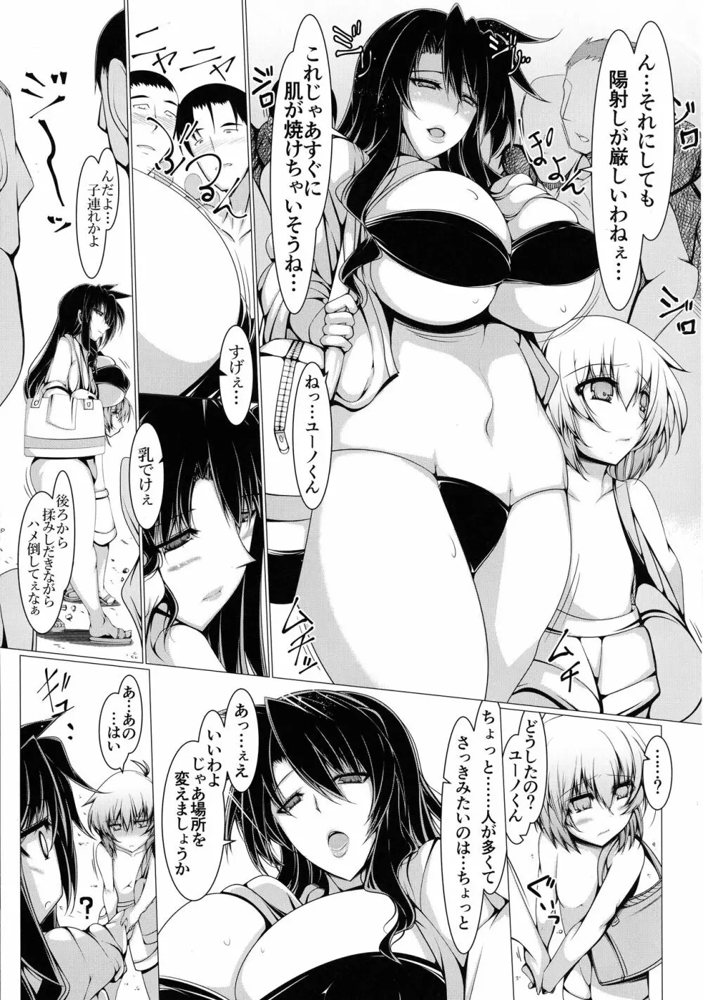 プレシアさんとDSKBラブビーチ Page.8