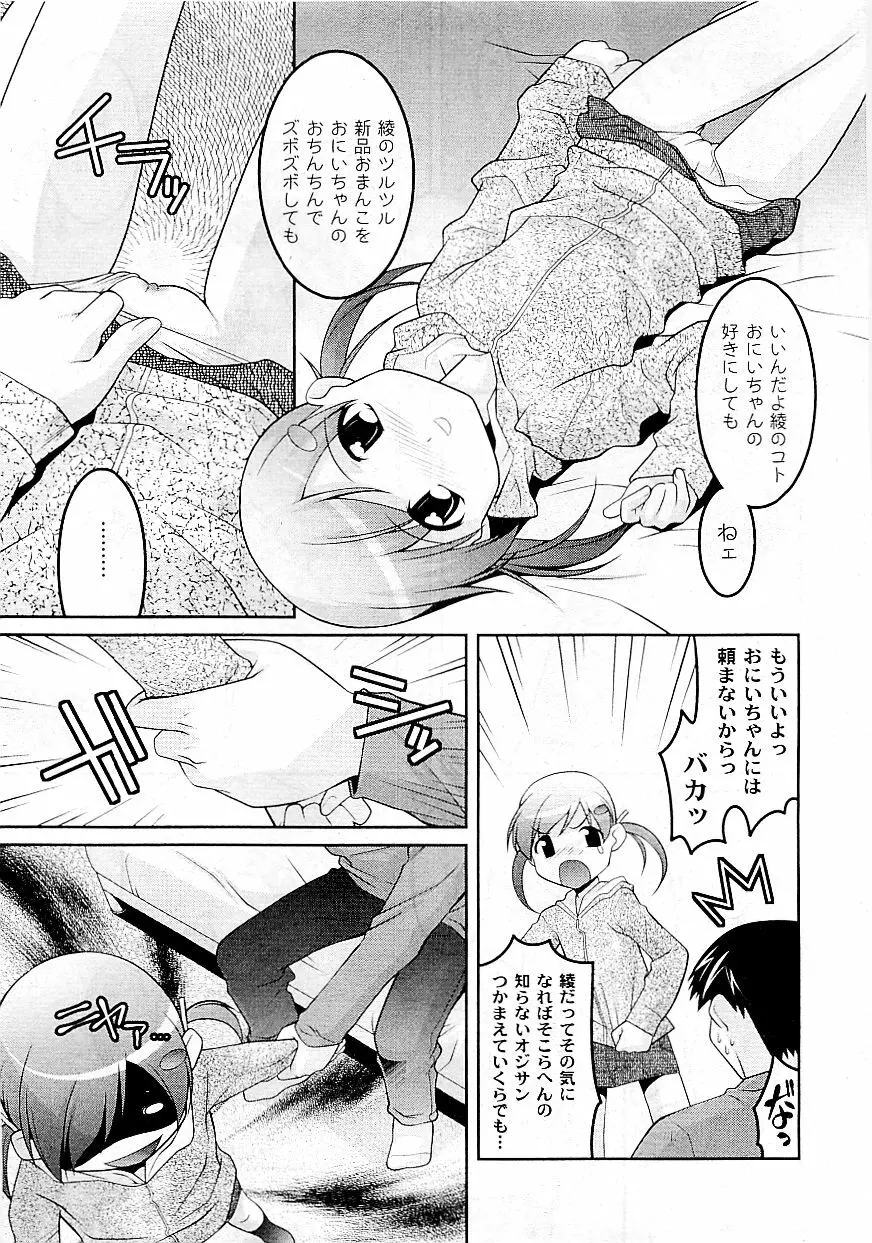 COMIC PLUM Vol.02 Page.111