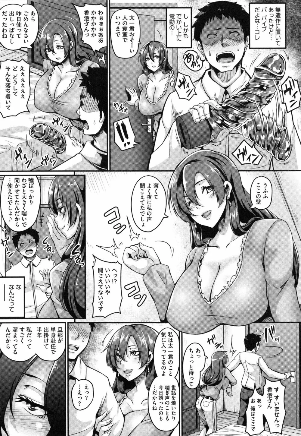 メスイキ～快感トリップ～ Page.11
