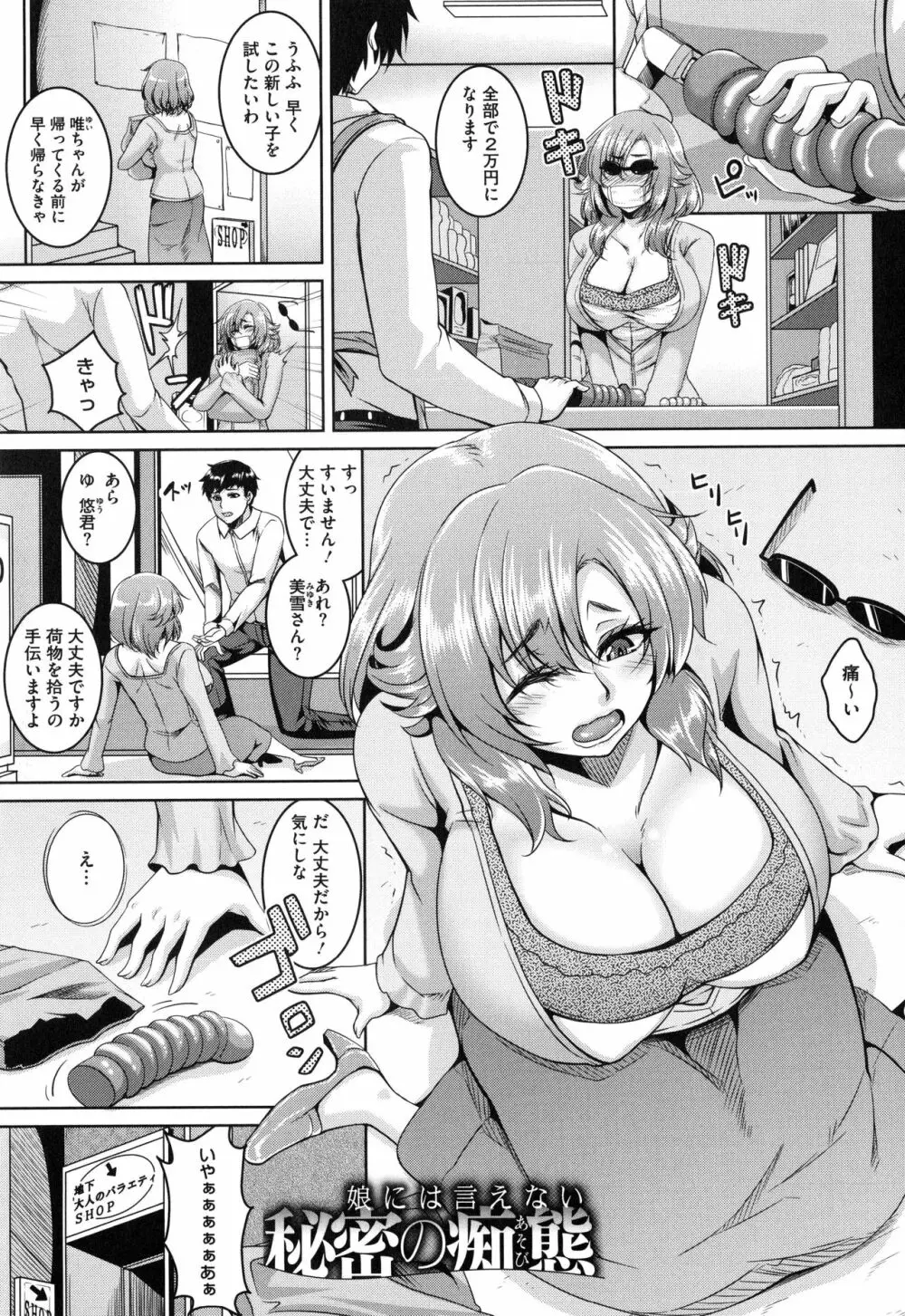 メスイキ～快感トリップ～ Page.111