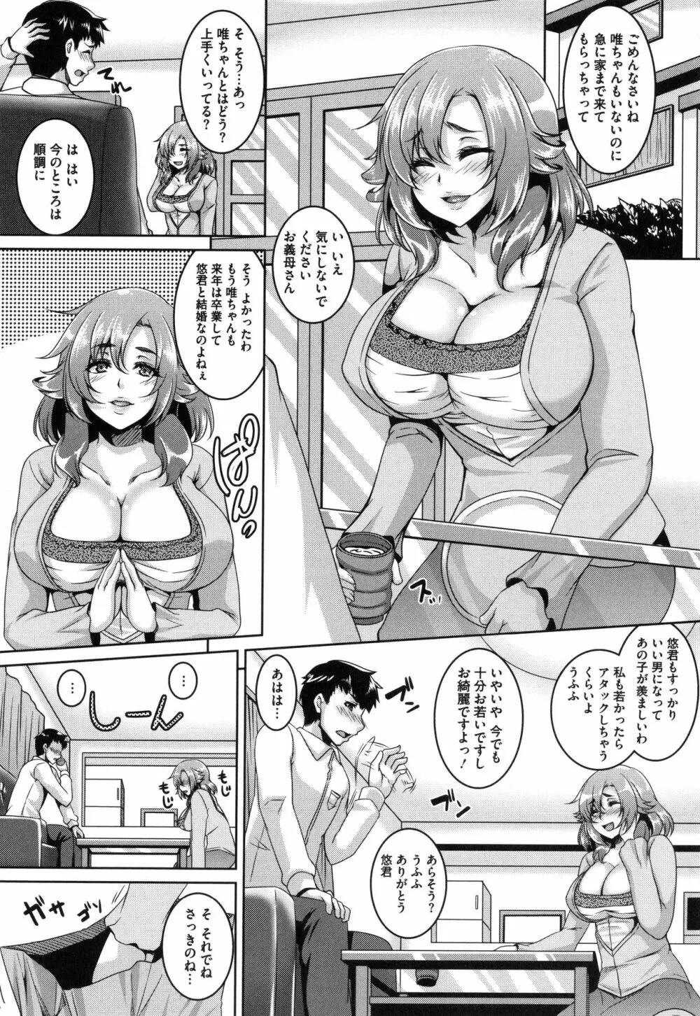 メスイキ～快感トリップ～ Page.112