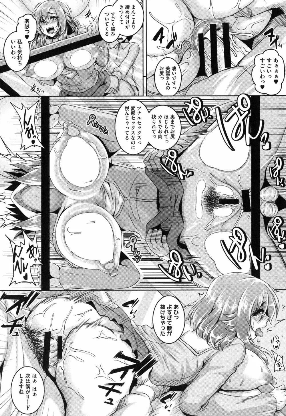 メスイキ～快感トリップ～ Page.122