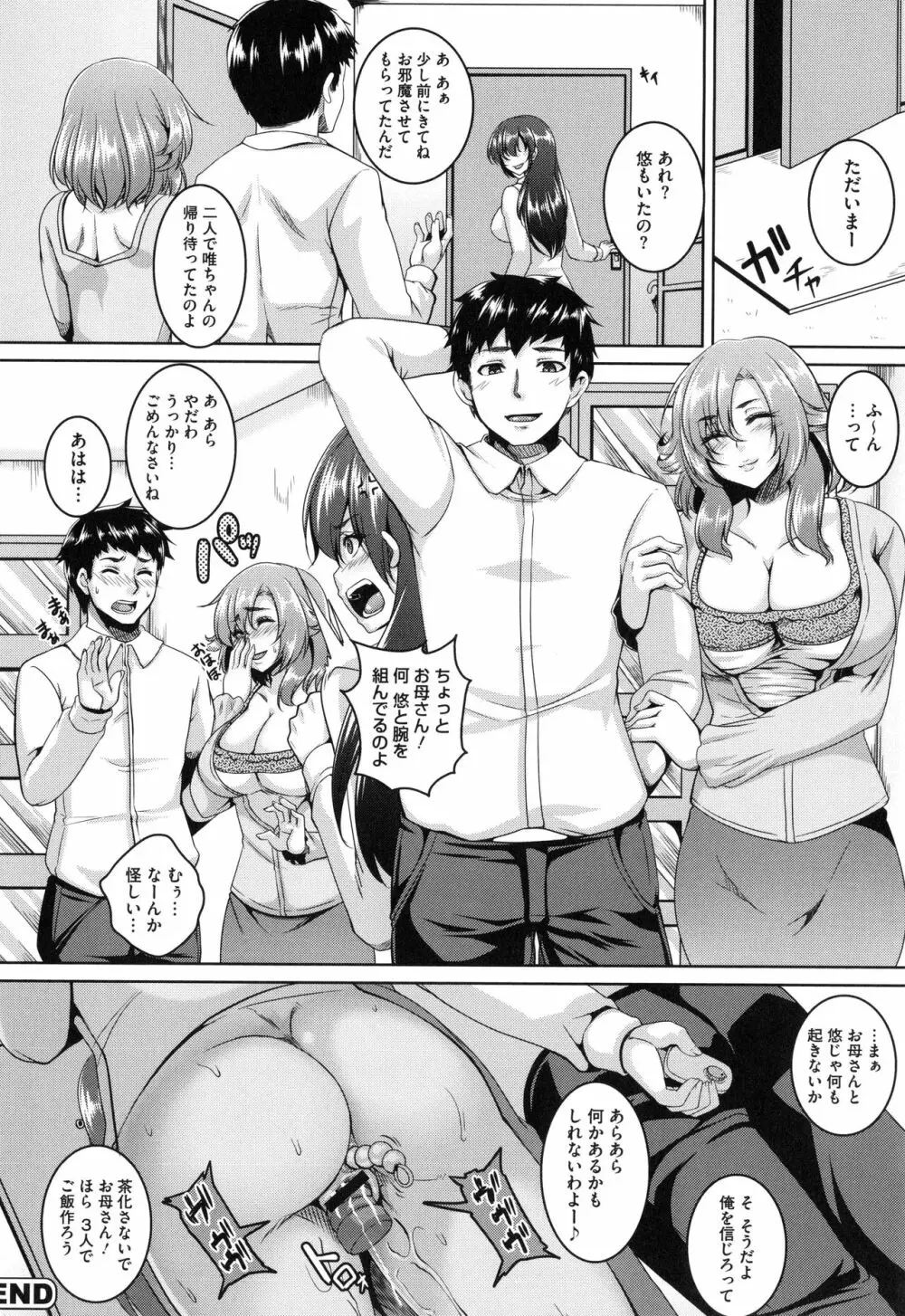 メスイキ～快感トリップ～ Page.130