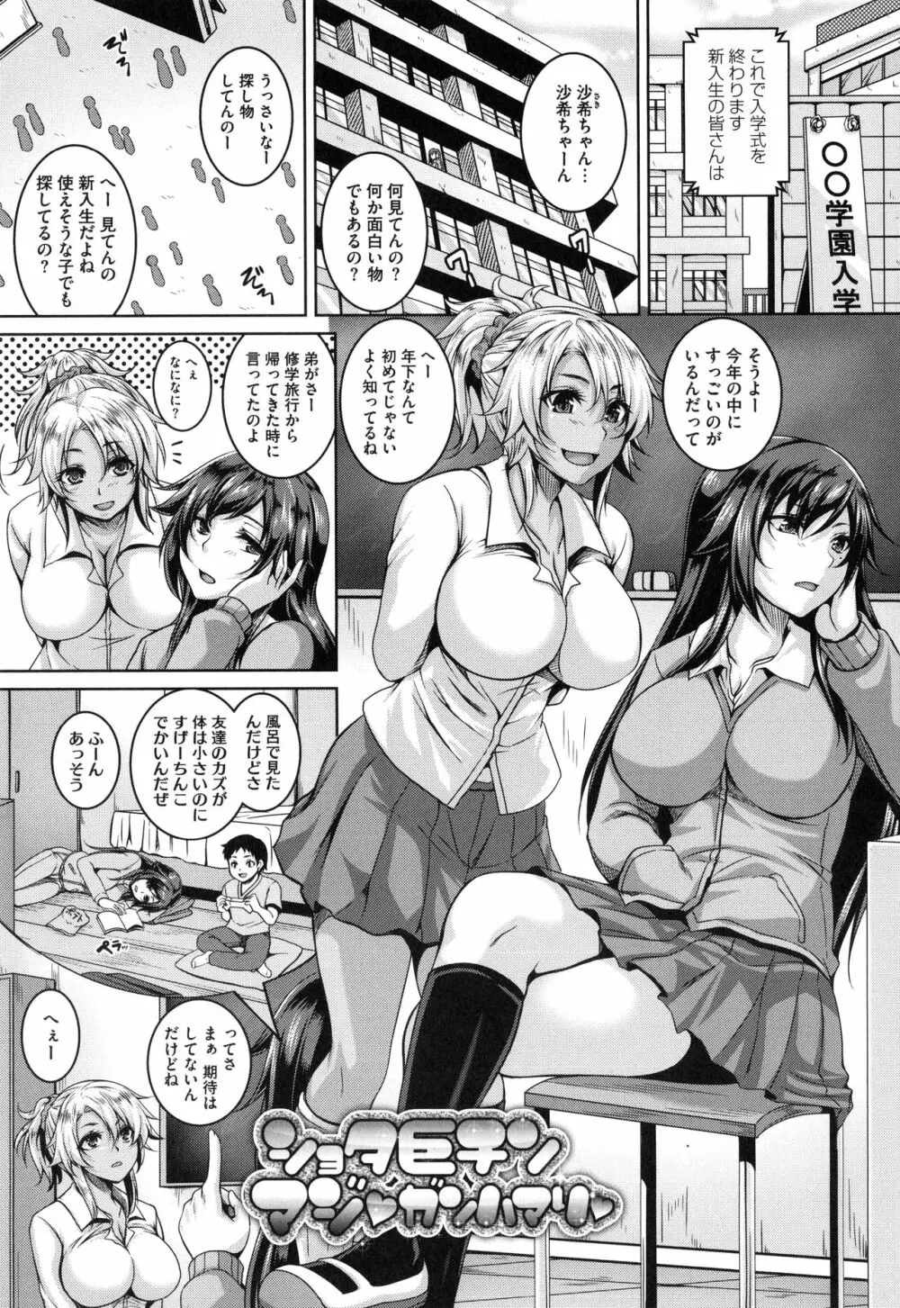 メスイキ～快感トリップ～ Page.131