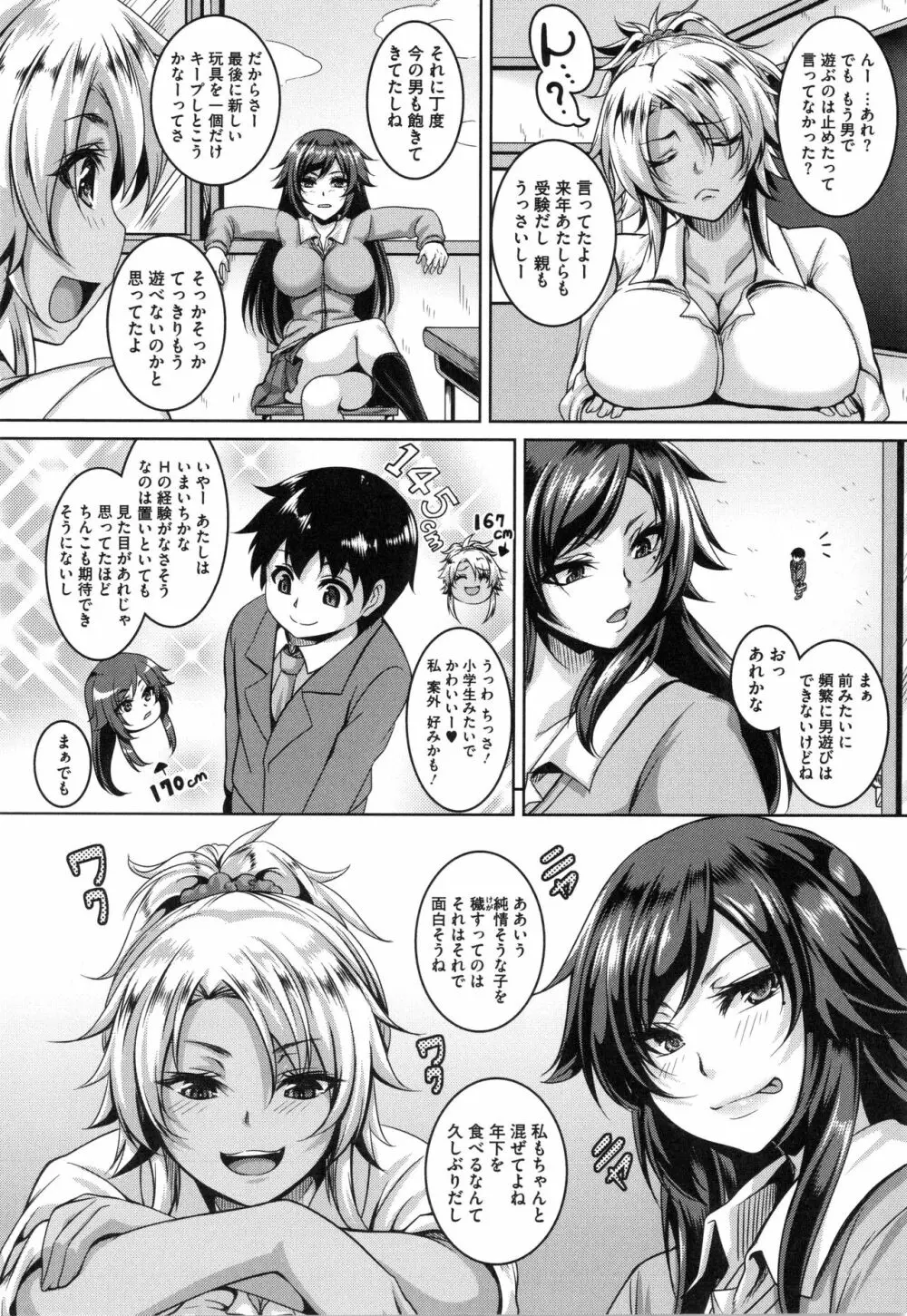 メスイキ～快感トリップ～ Page.132