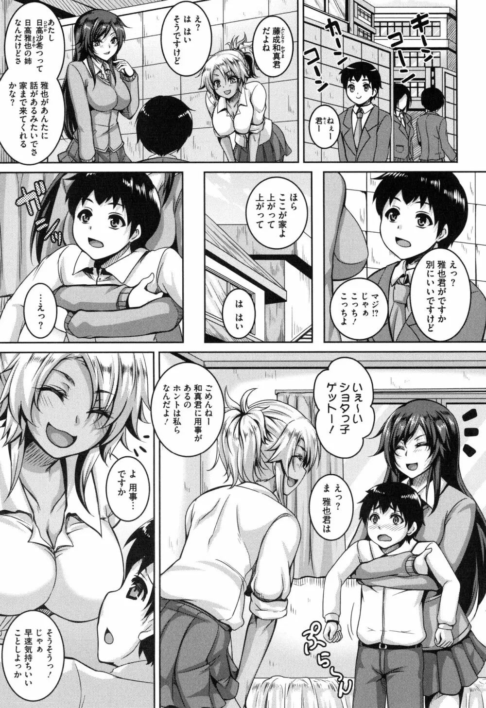 メスイキ～快感トリップ～ Page.133