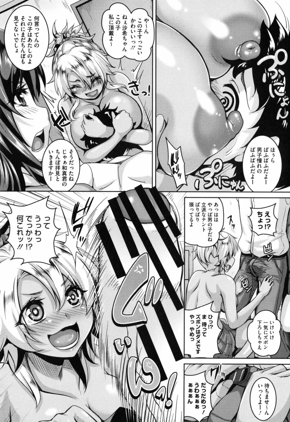 メスイキ～快感トリップ～ Page.135
