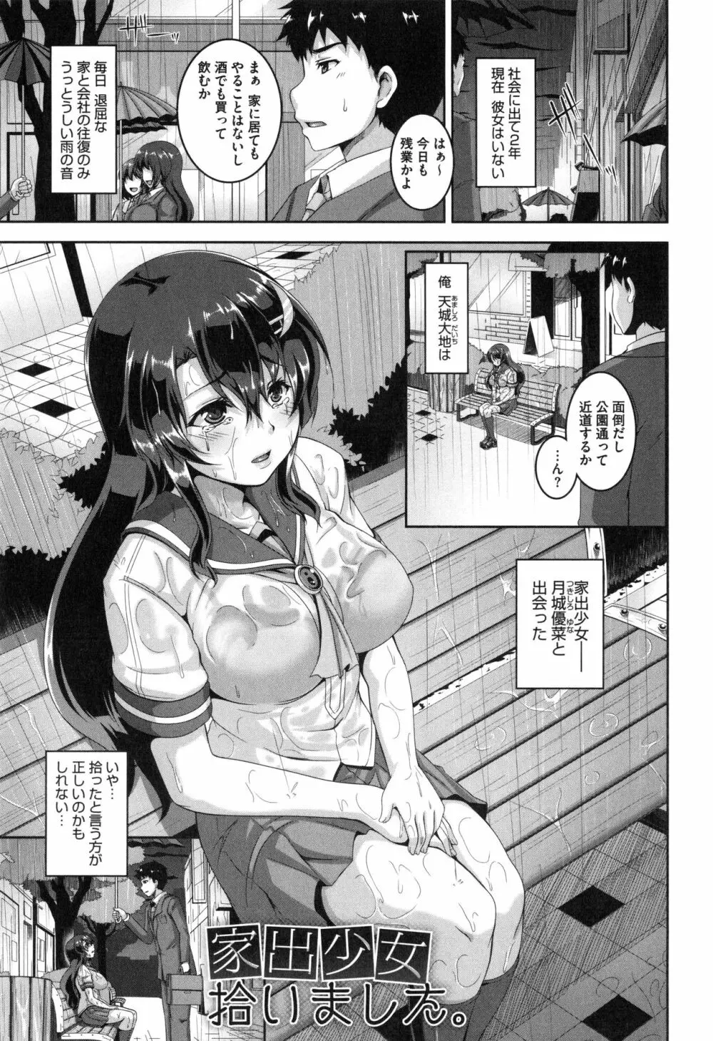 メスイキ～快感トリップ～ Page.153