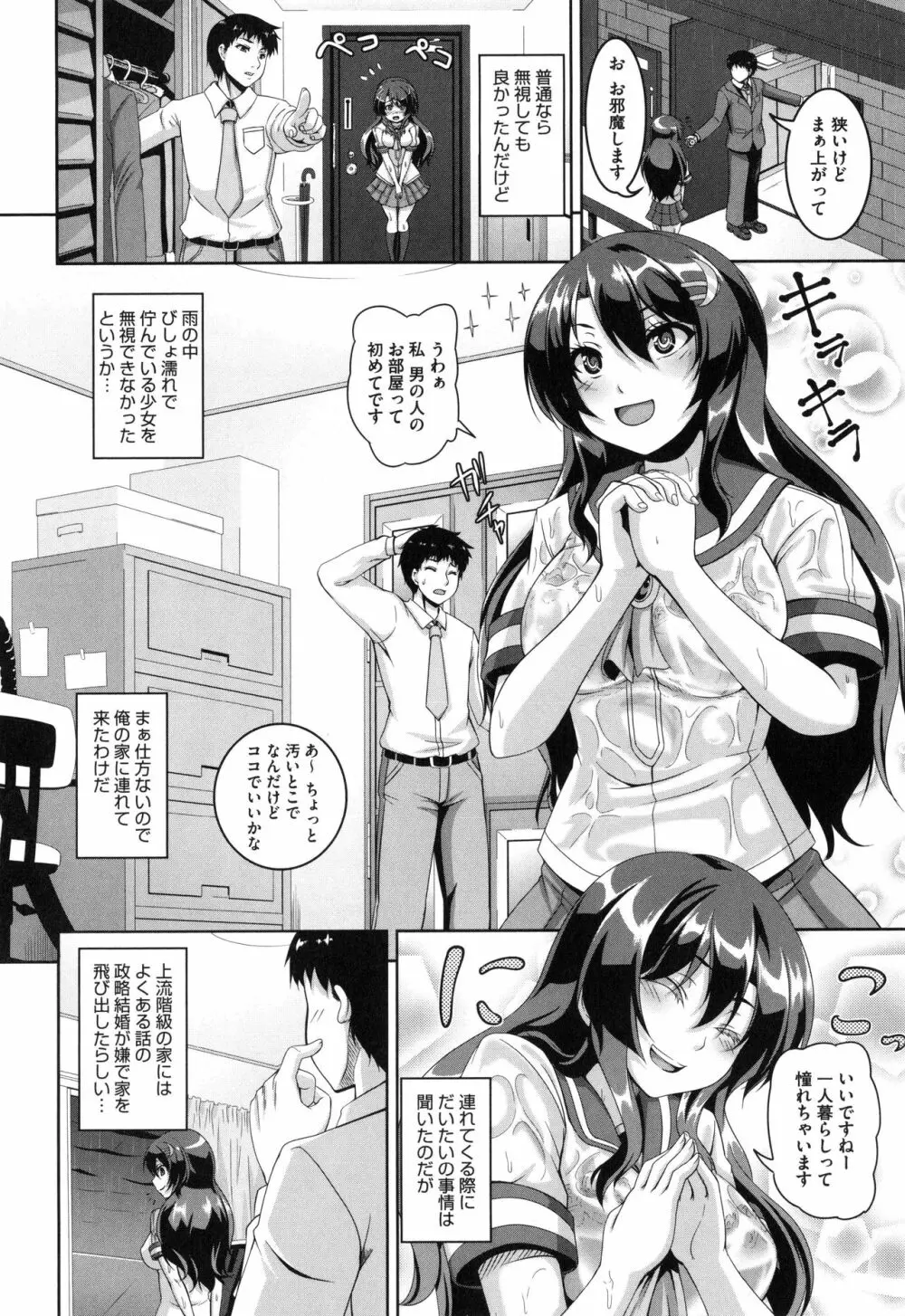 メスイキ～快感トリップ～ Page.154