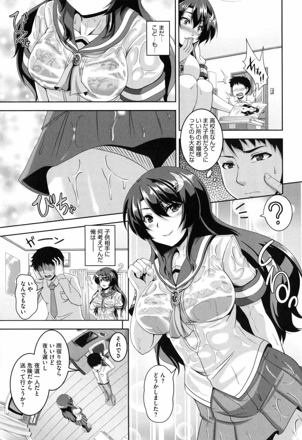 メスイキ～快感トリップ～ Page.155