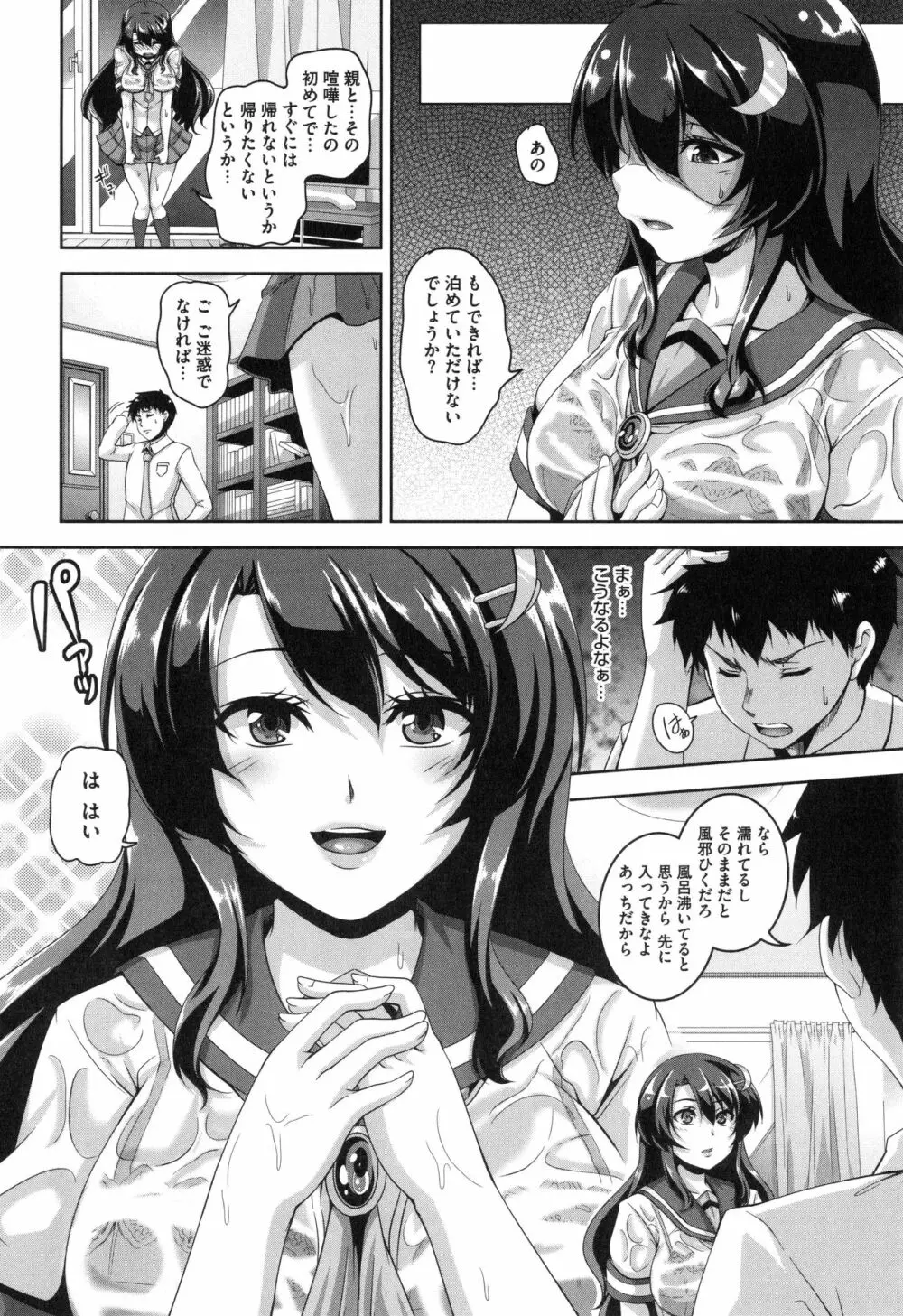 メスイキ～快感トリップ～ Page.156