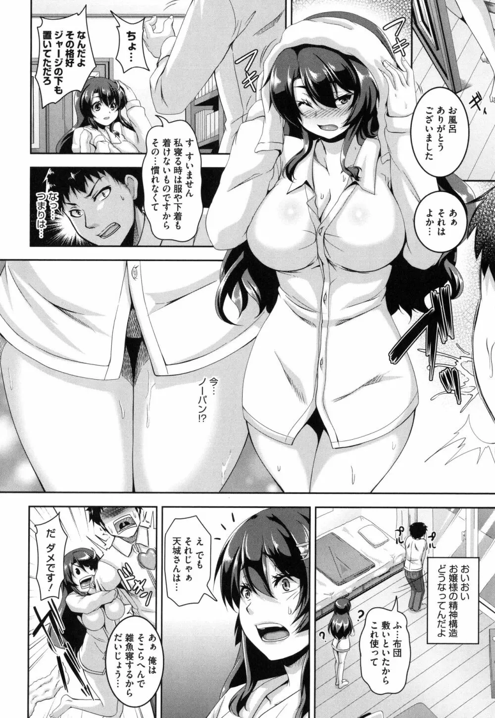 メスイキ～快感トリップ～ Page.158