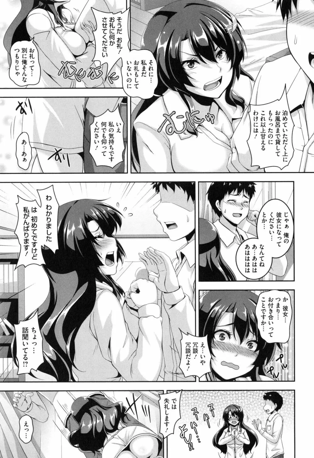 メスイキ～快感トリップ～ Page.159