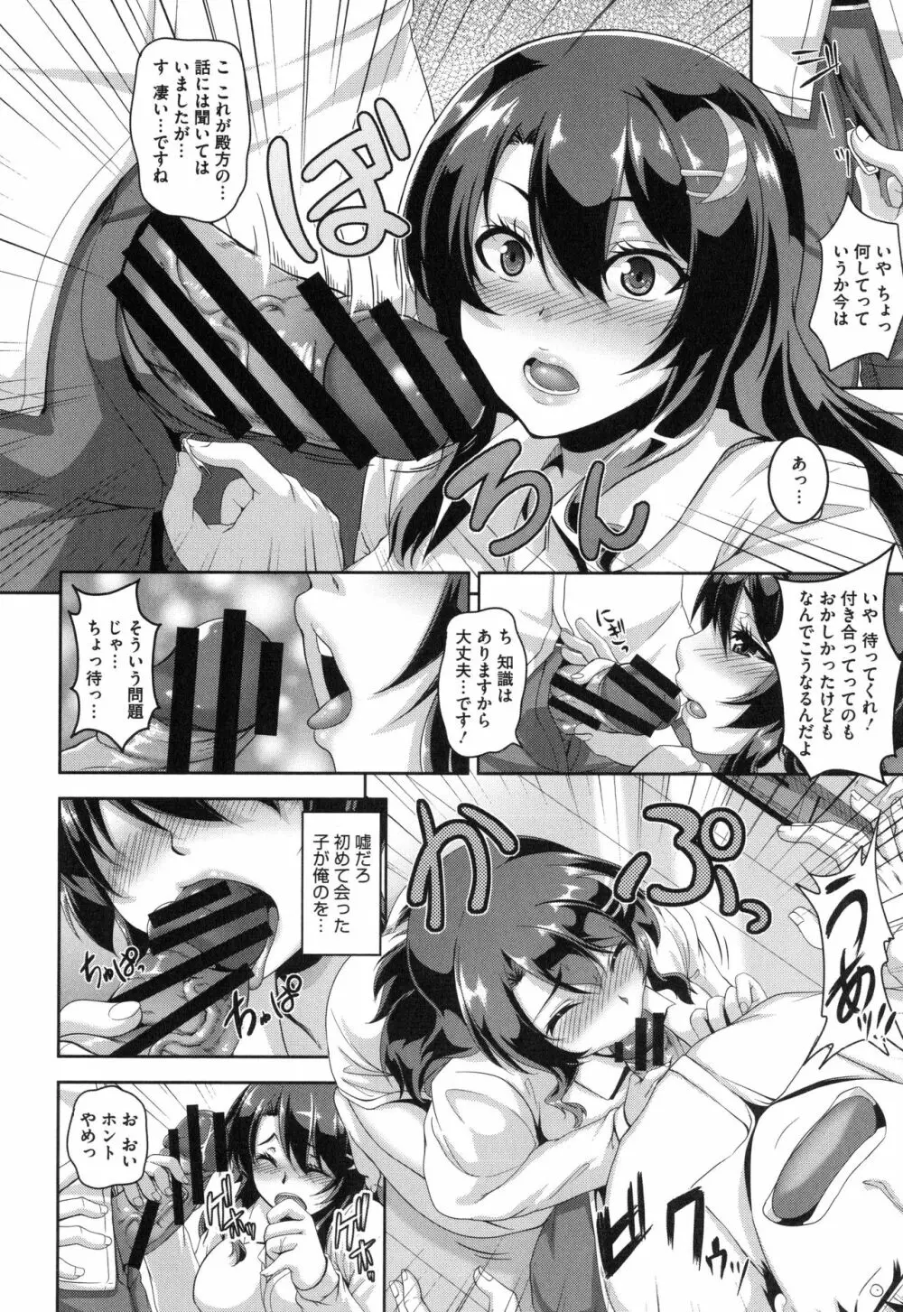 メスイキ～快感トリップ～ Page.160