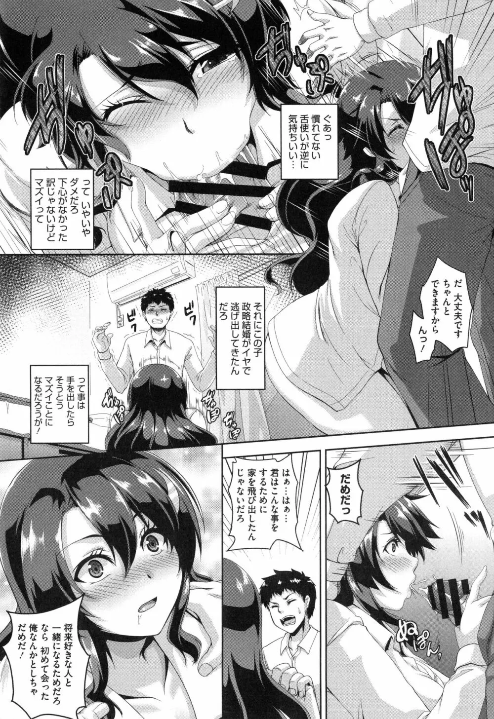 メスイキ～快感トリップ～ Page.161