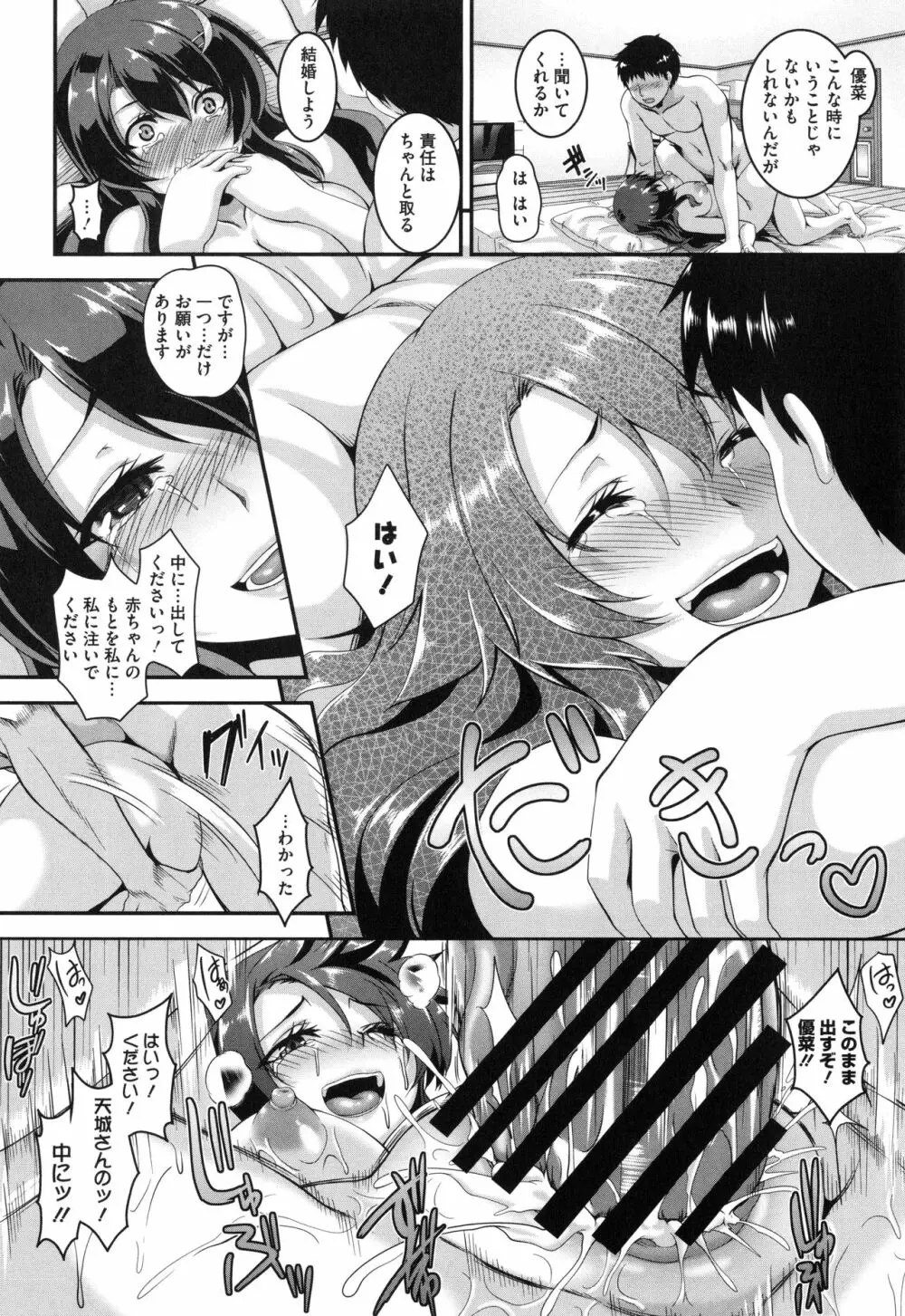メスイキ～快感トリップ～ Page.174