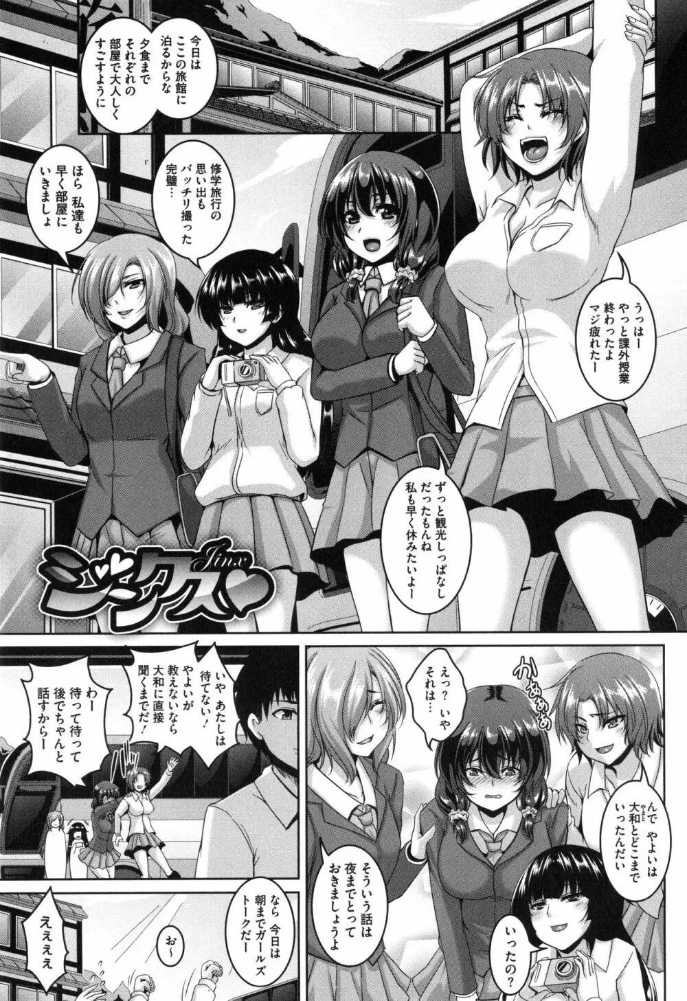 メスイキ～快感トリップ～ Page.177