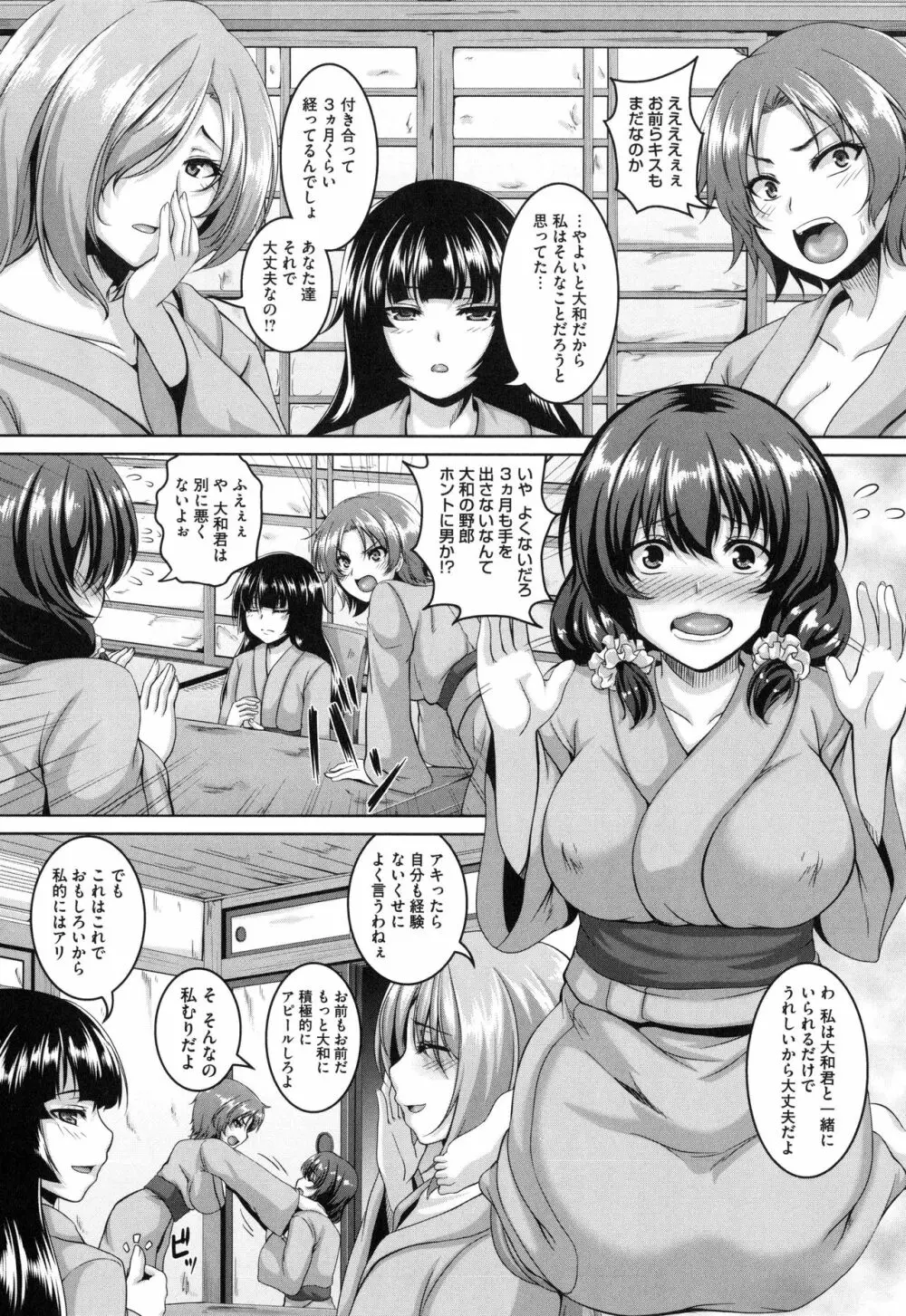 メスイキ～快感トリップ～ Page.178