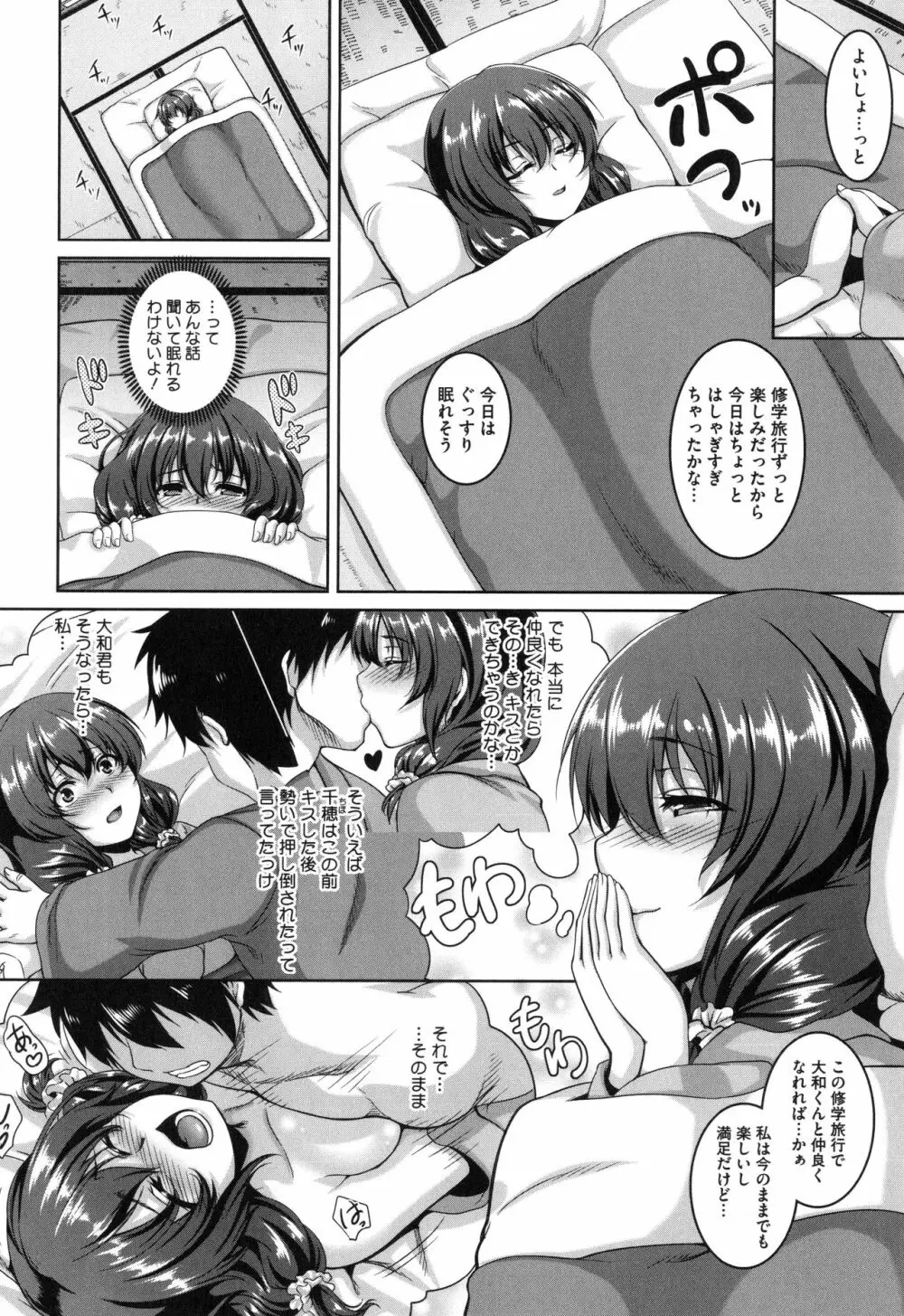 メスイキ～快感トリップ～ Page.180