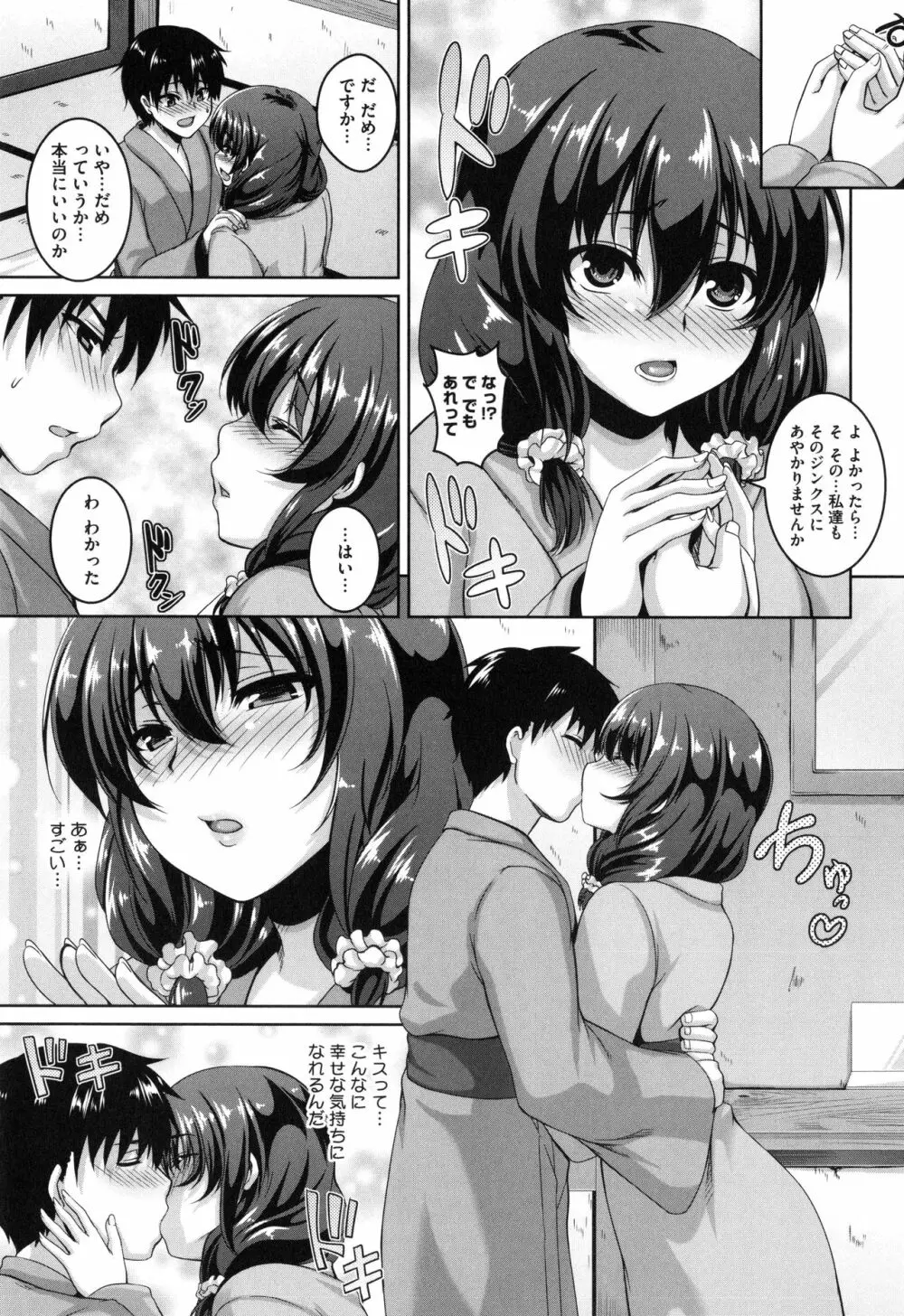 メスイキ～快感トリップ～ Page.183
