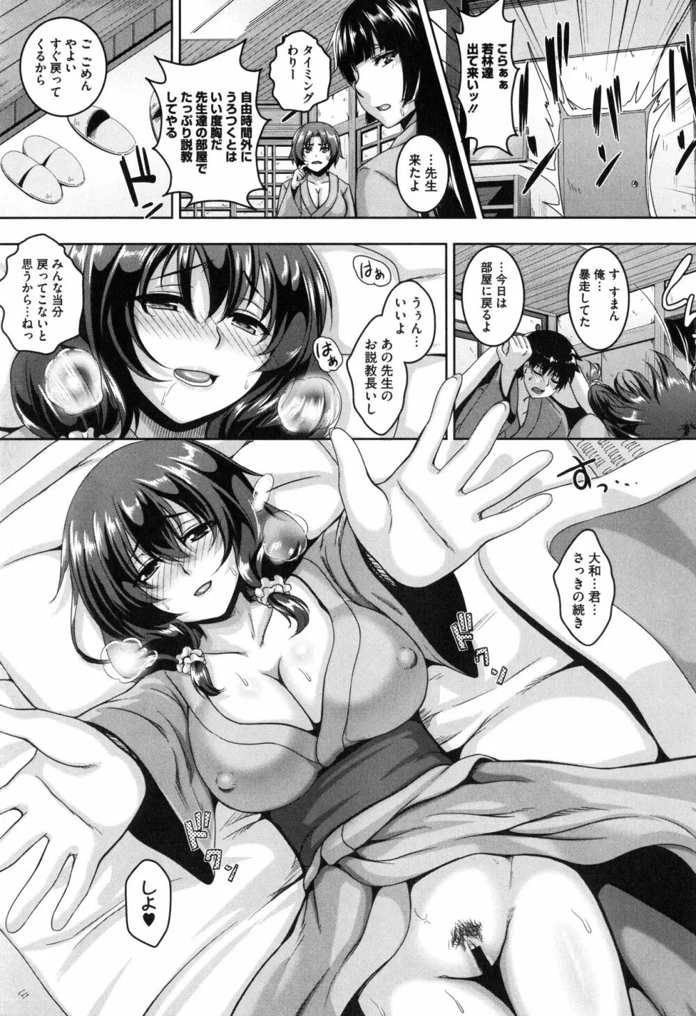 メスイキ～快感トリップ～ Page.189