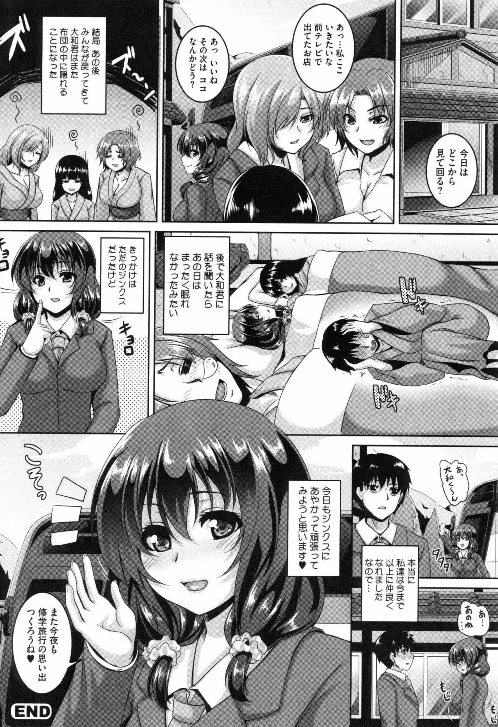 メスイキ～快感トリップ～ Page.196