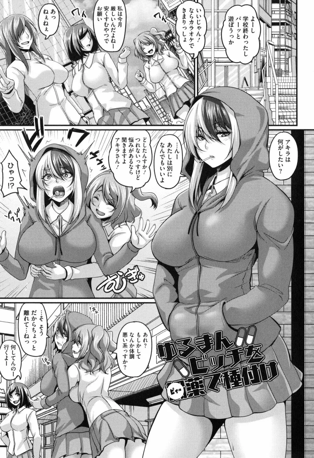 メスイキ～快感トリップ～ Page.47