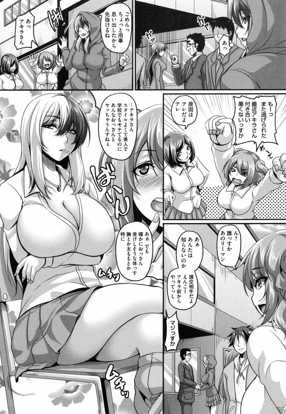メスイキ～快感トリップ～ Page.48