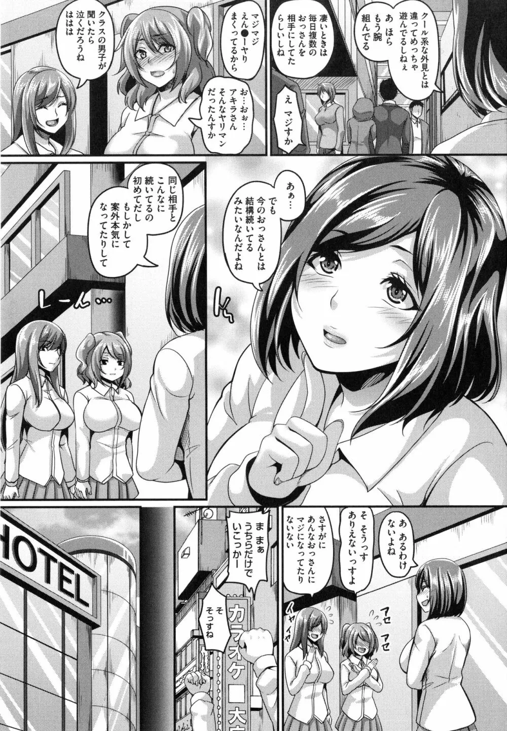 メスイキ～快感トリップ～ Page.49