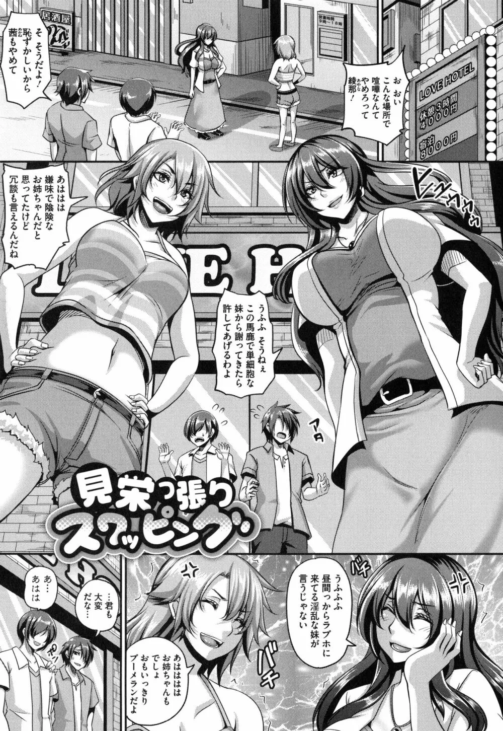 メスイキ～快感トリップ～ Page.69