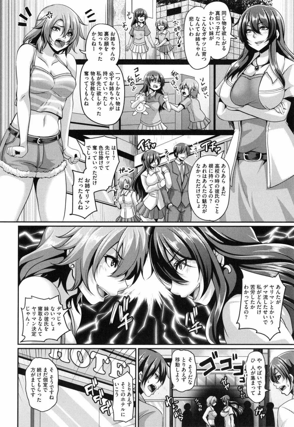メスイキ～快感トリップ～ Page.70