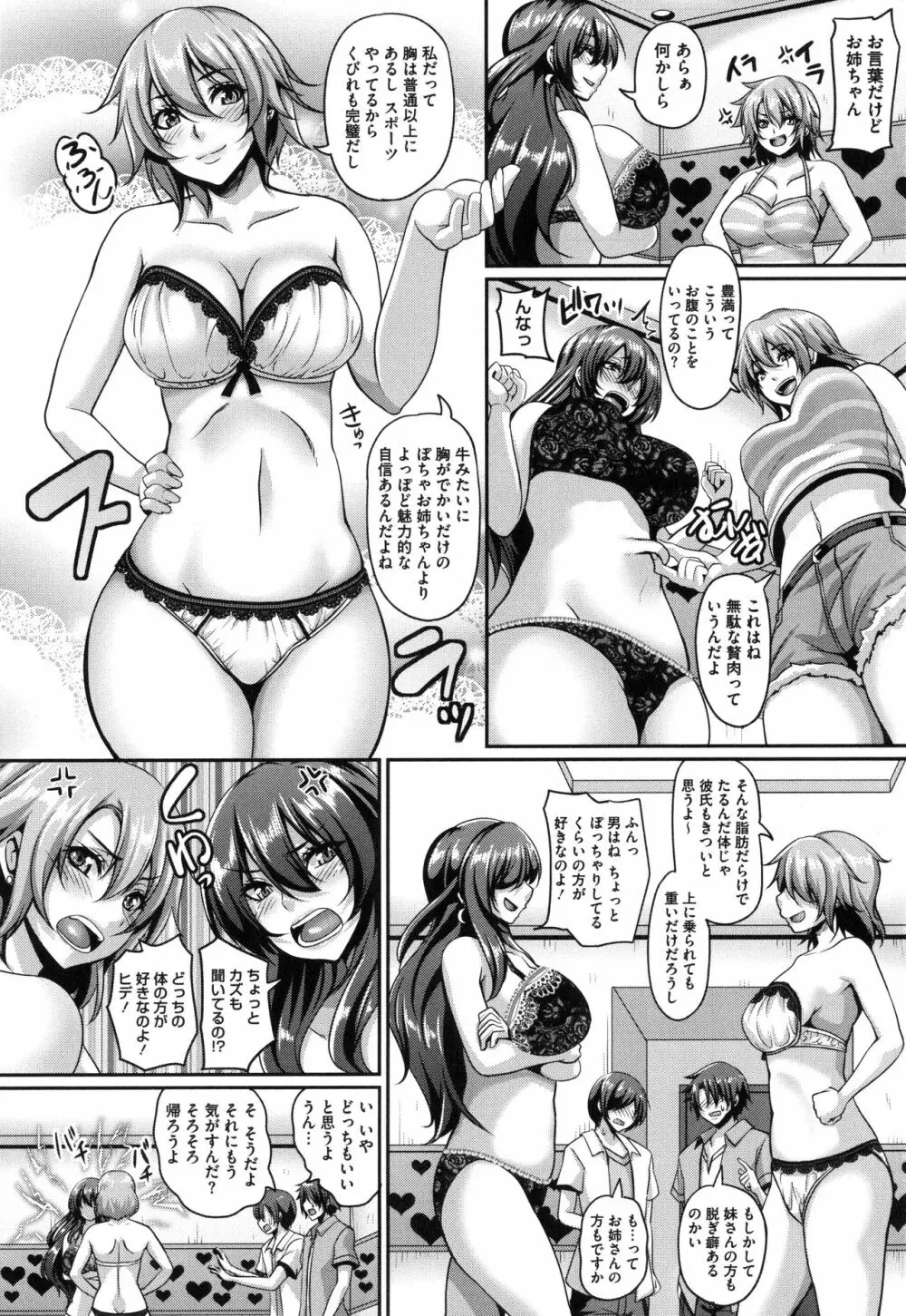 メスイキ～快感トリップ～ Page.72