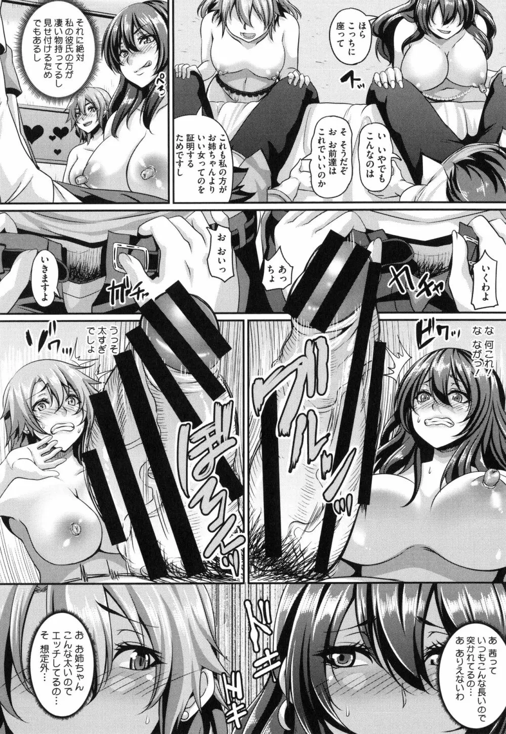 メスイキ～快感トリップ～ Page.74