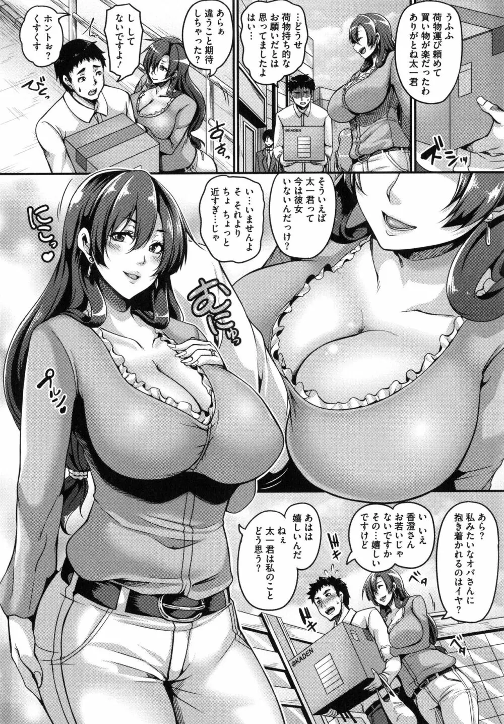 メスイキ～快感トリップ～ Page.8