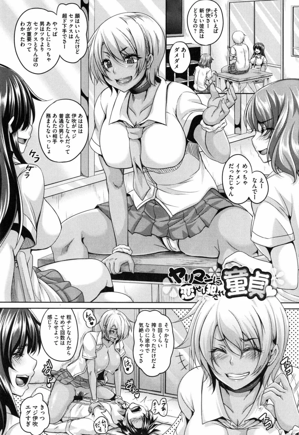 メスイキ～快感トリップ～ Page.89
