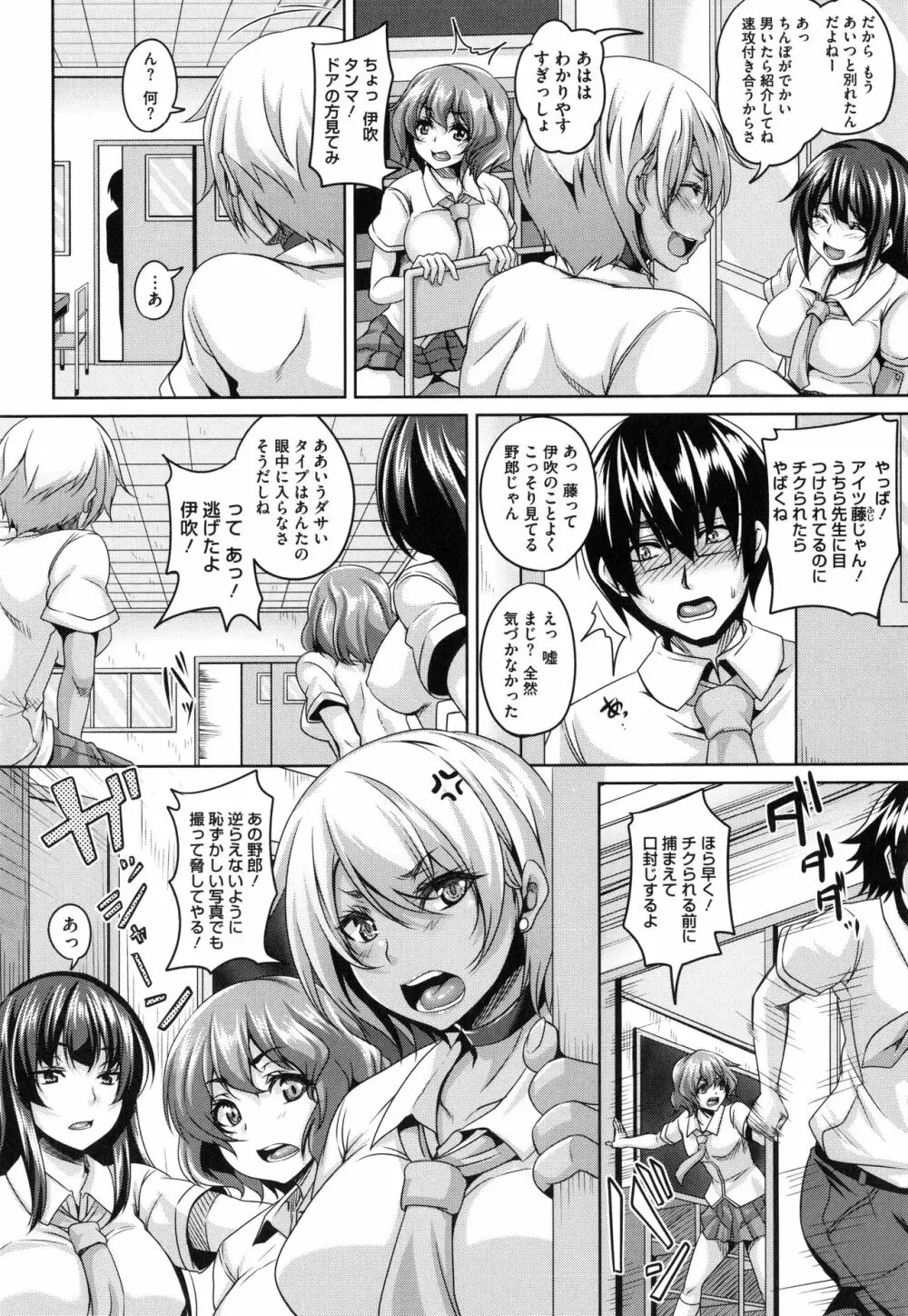 メスイキ～快感トリップ～ Page.90