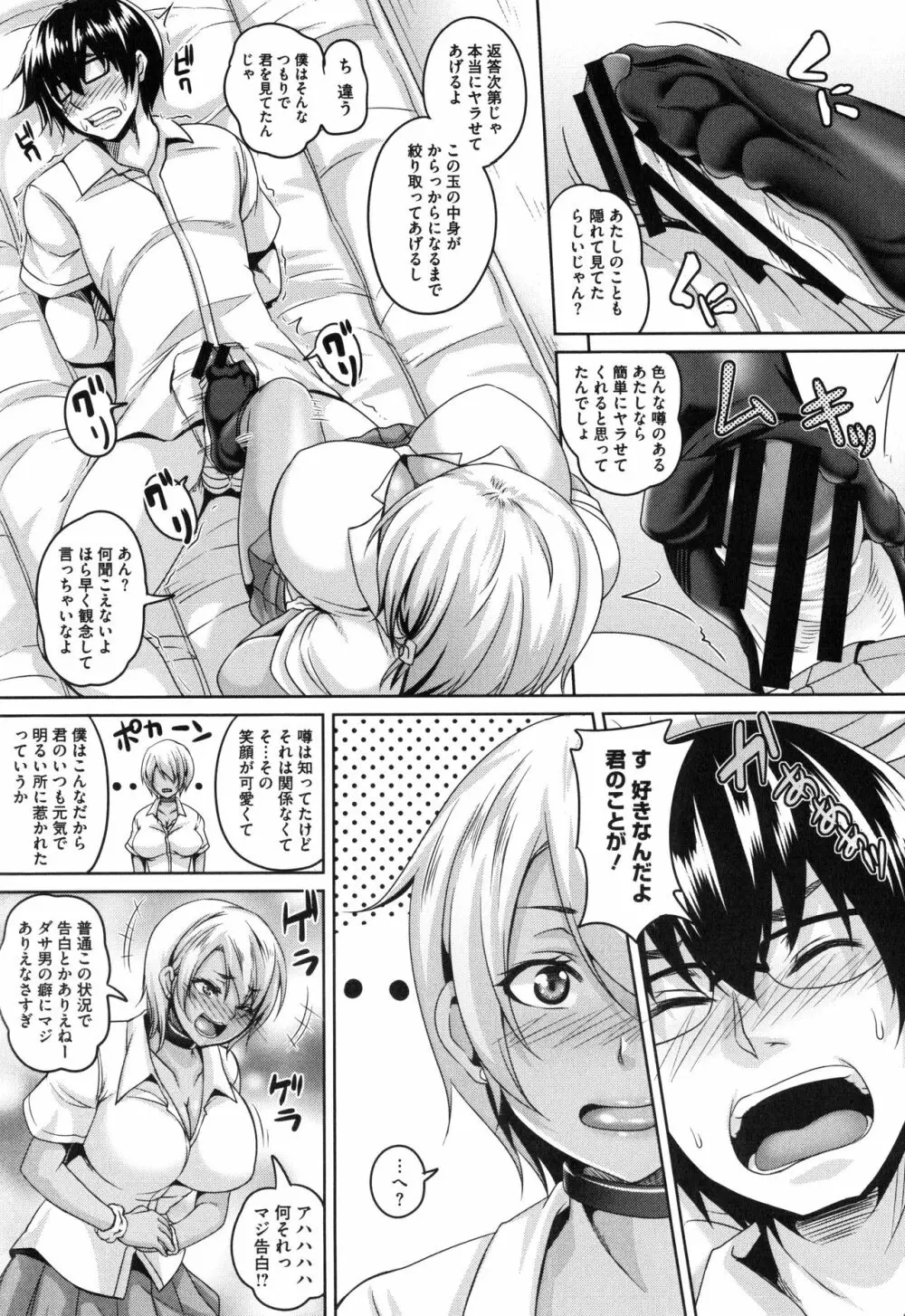 メスイキ～快感トリップ～ Page.93