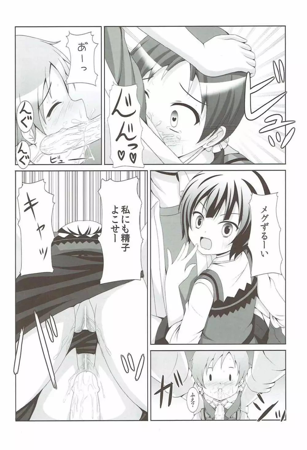 ご注文はマヤメグですか? Page.11