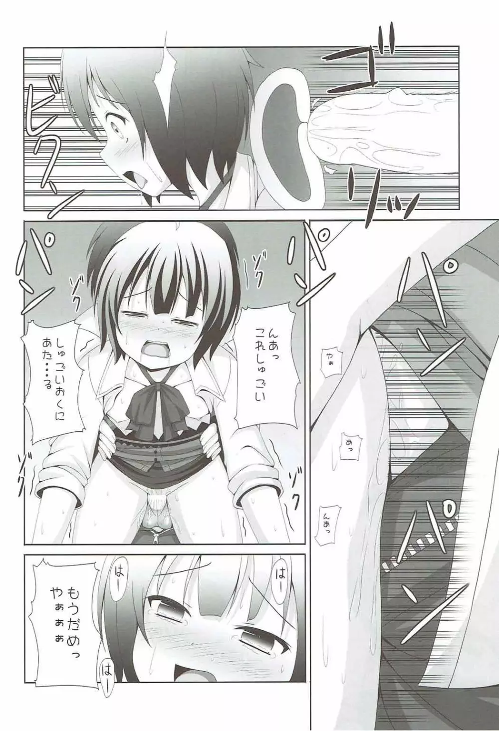 ご注文はマヤメグですか? Page.13