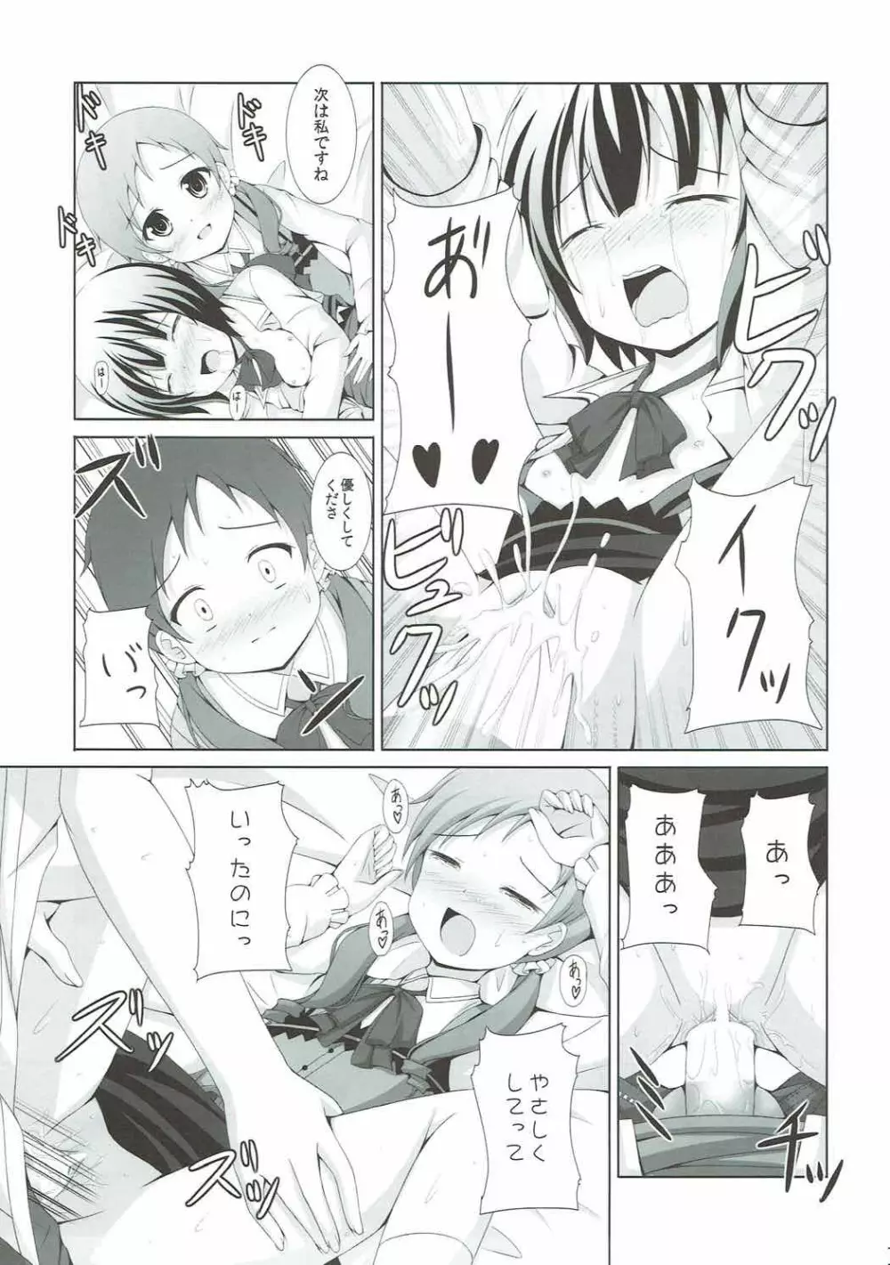 ご注文はマヤメグですか? Page.14